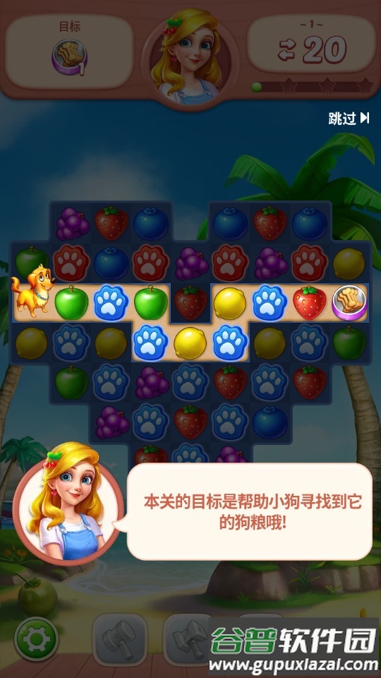 水果爱消消最新版截图3