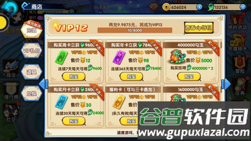 花千骨手游下载截图1