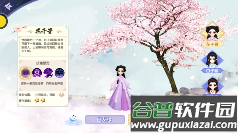 花千骨手游下载截图2