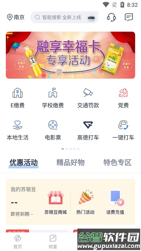 江苏银行手机银行客户端截图2