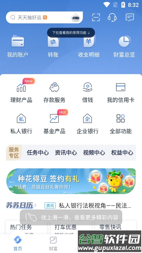 江苏银行手机银行客户端截图4