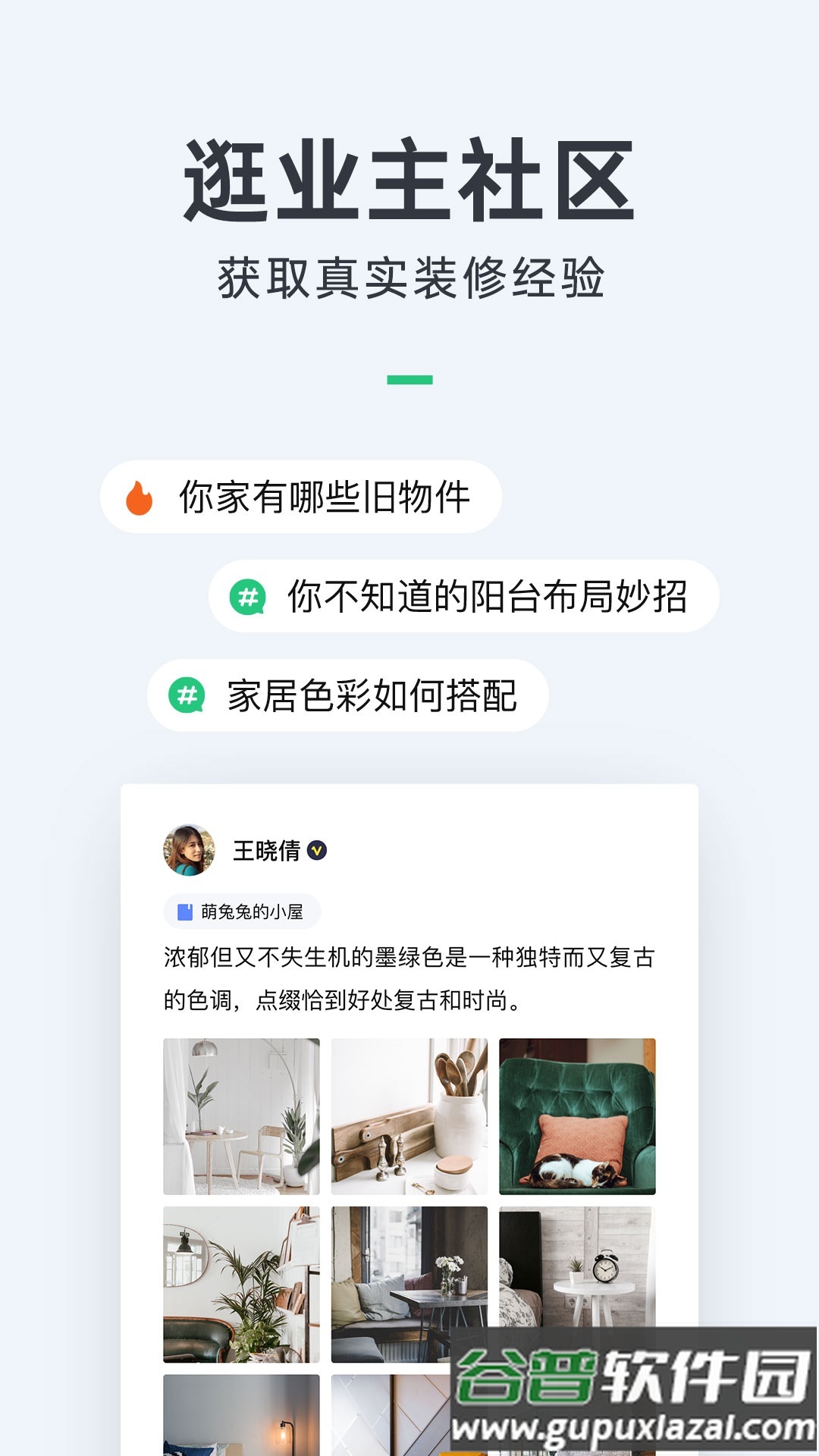 土巴兔装修app手机客户端截图1