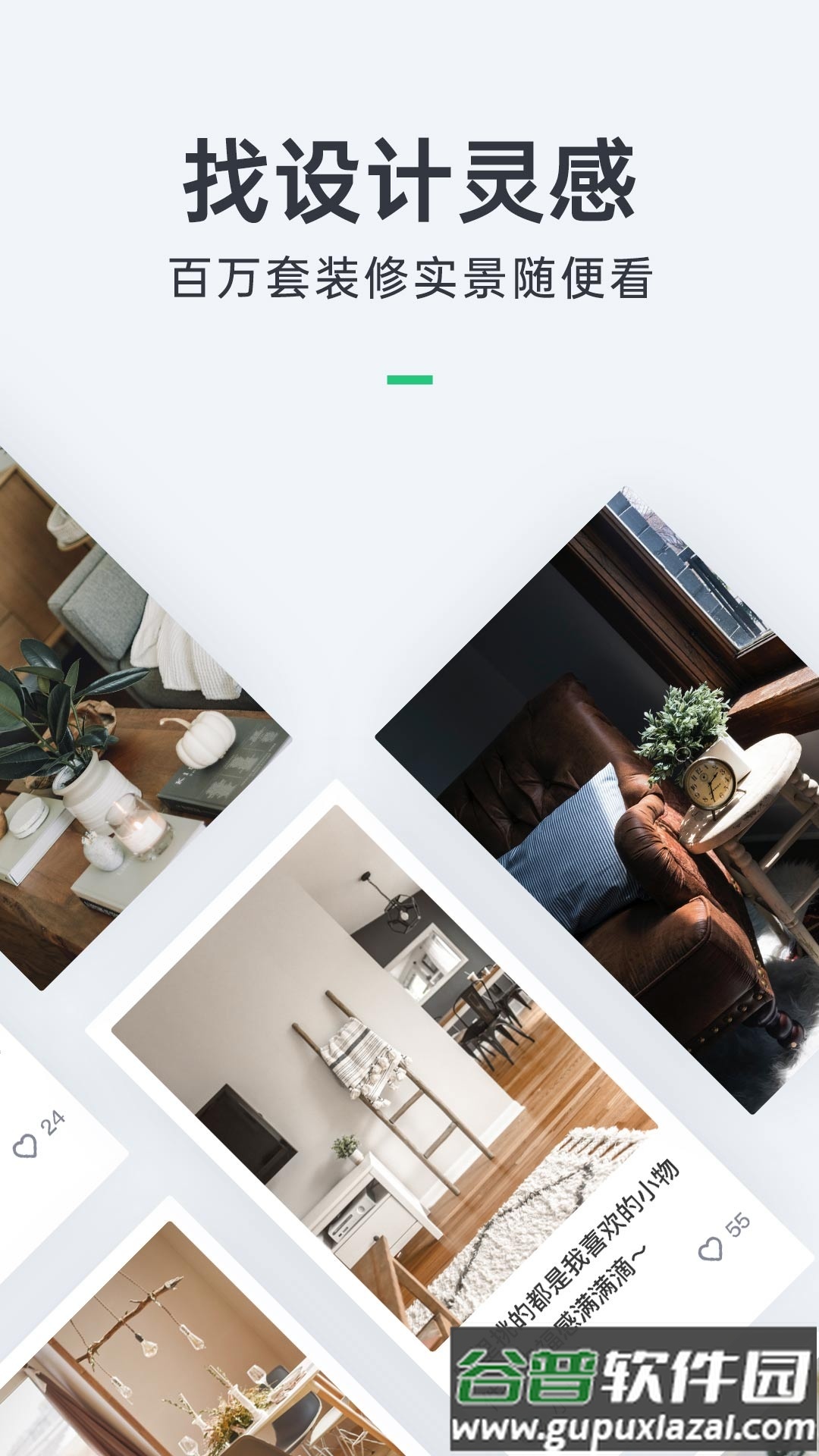 土巴兔装修app手机客户端截图2
