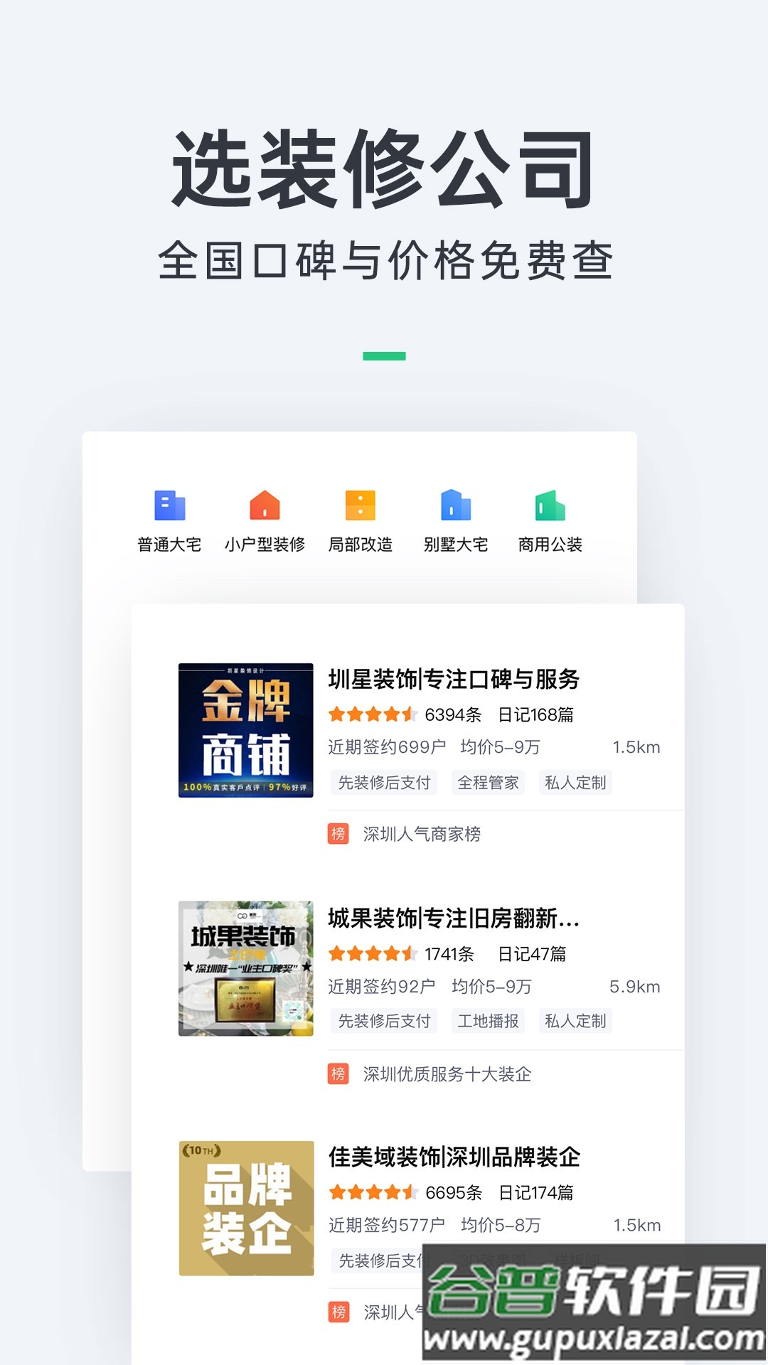 土巴兔装修app手机客户端截图3