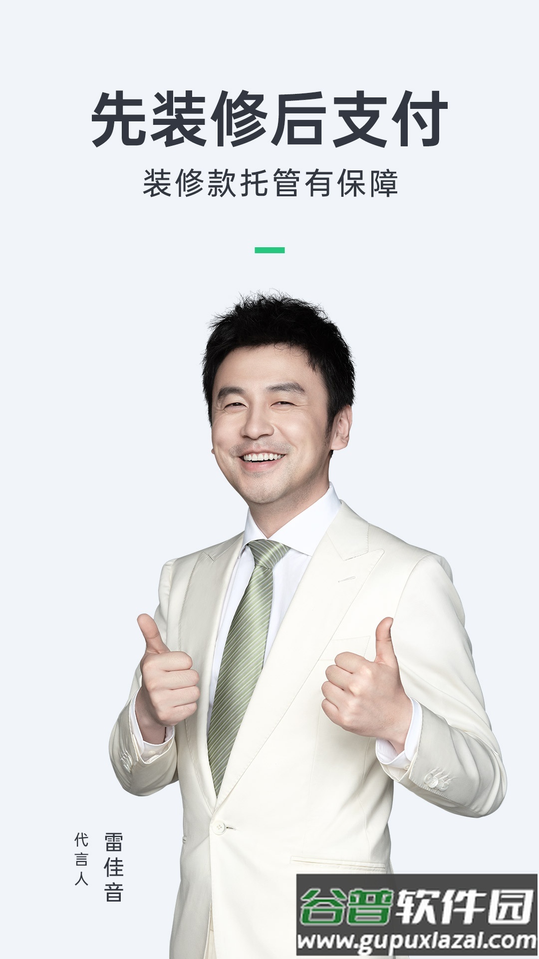 土巴兔装修app手机客户端截图4