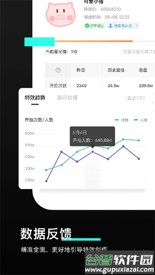 像塑特效君app官方版截图3