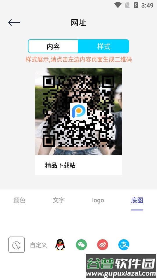 二维码制作生成器永久使用截图1