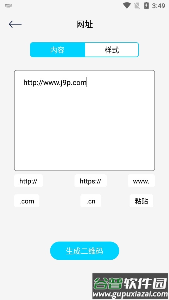 二维码制作生成器永久使用截图3