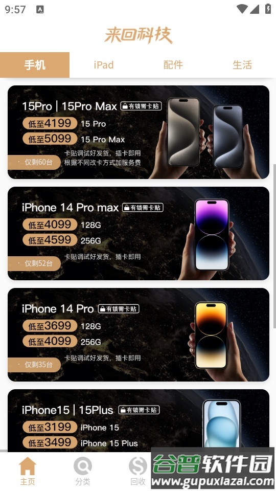 来回科技app手机最新版截图1