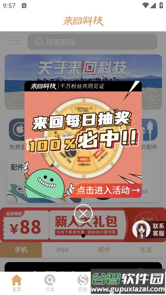 来回科技app手机最新版截图3