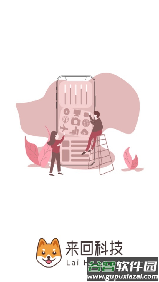 来回科技app手机最新版截图4