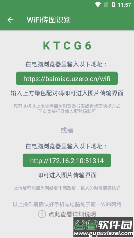 白描文字识别与扫描平台截图1