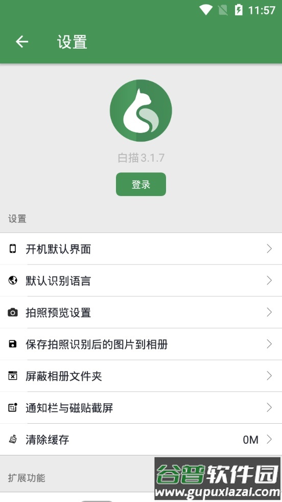 白描文字识别与扫描平台截图2
