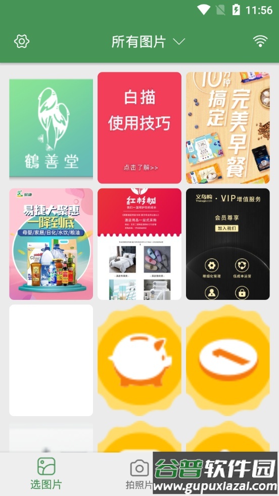 白描文字识别与扫描平台截图4