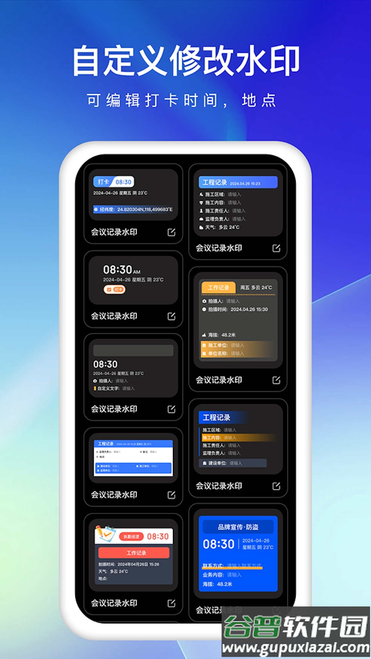 爱编辑水印相机app截图1