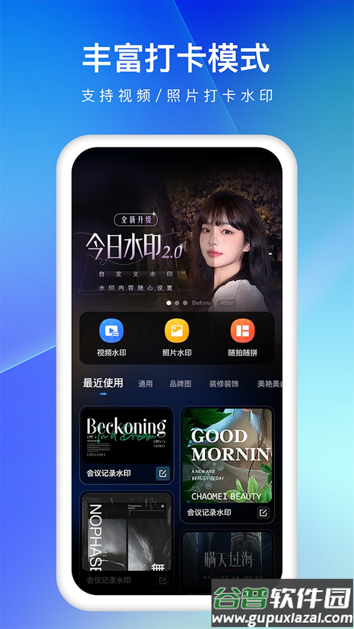 爱编辑水印相机app截图3