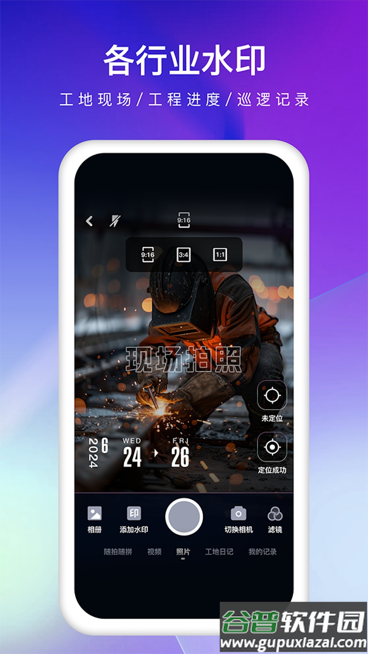 爱编辑水印相机app截图4