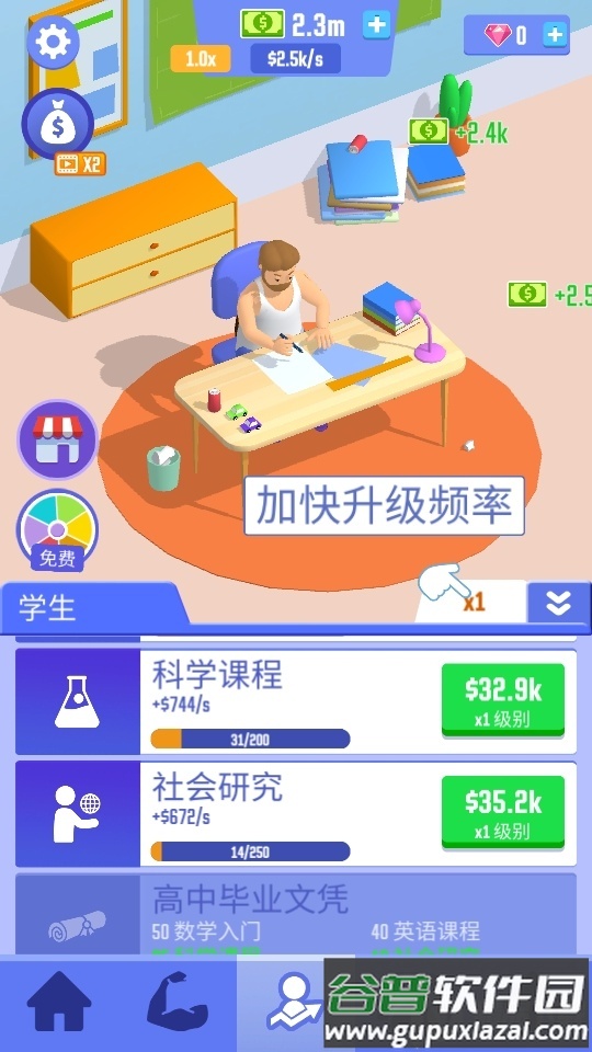 空闲成功人士截图1