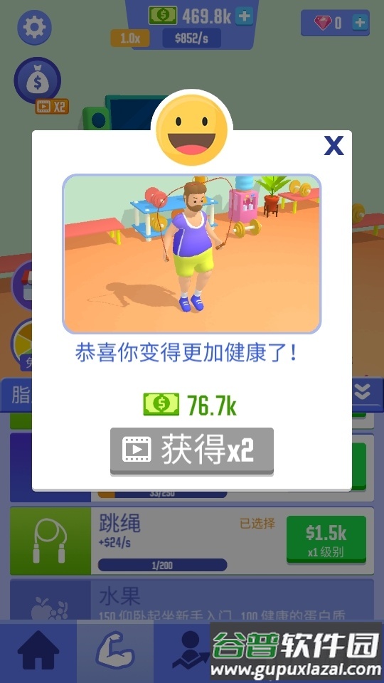 空闲成功人士截图2