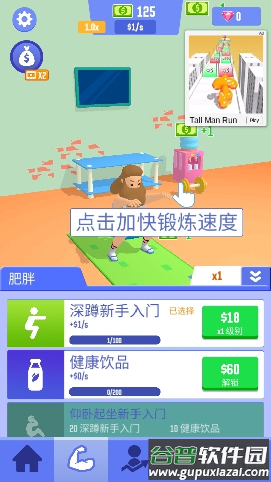 空闲成功人士截图3