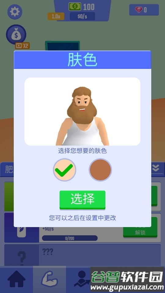 空闲成功人士截图4