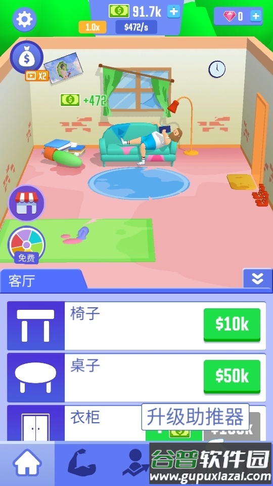 空闲成功人士截图5