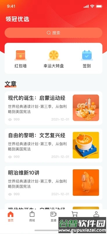 普康优选app截图1