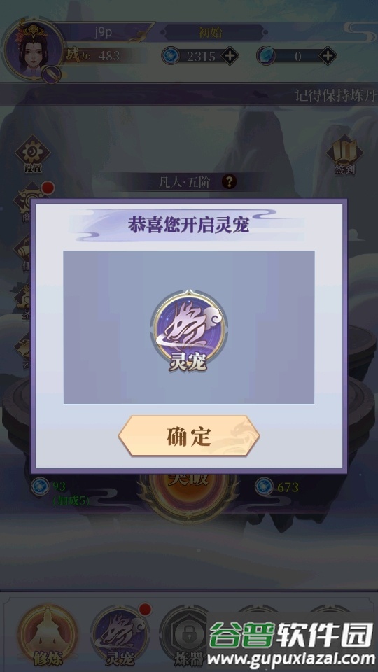 从前有个仙儿免费版截图3