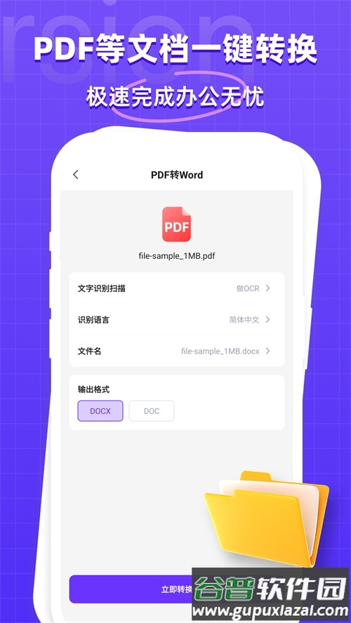 手机万能格式转换器app高级版截图2
