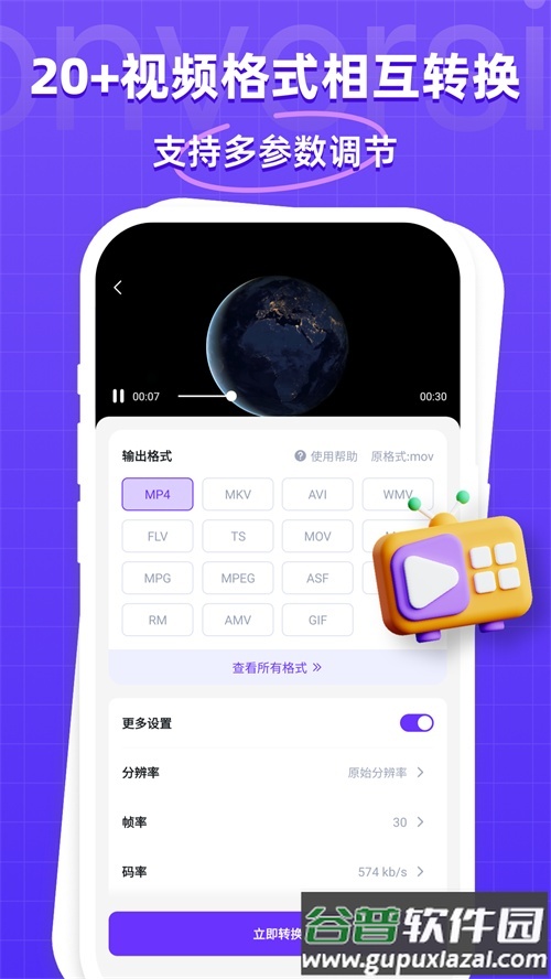 手机万能格式转换器app高级版截图3
