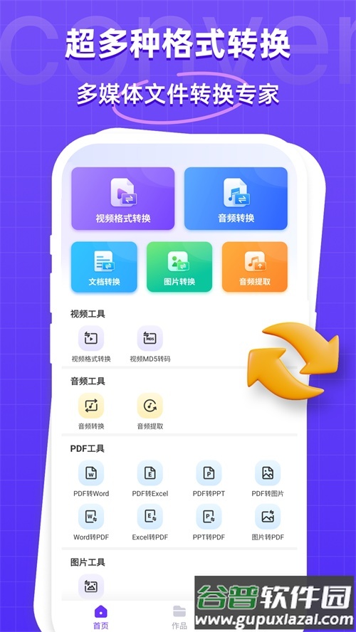 手机万能格式转换器app高级版截图4
