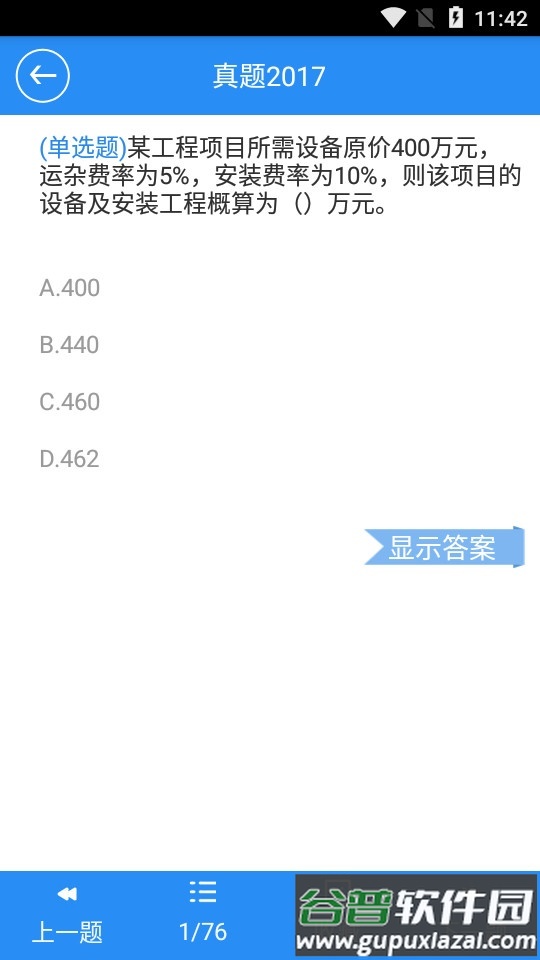 一建考试宝典app安卓版截图1
