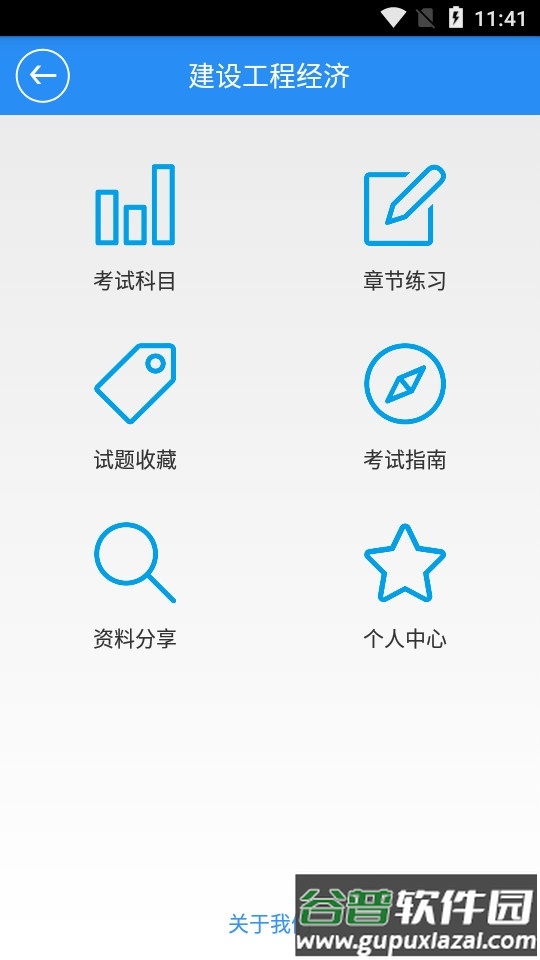 一建考试宝典app安卓版截图4