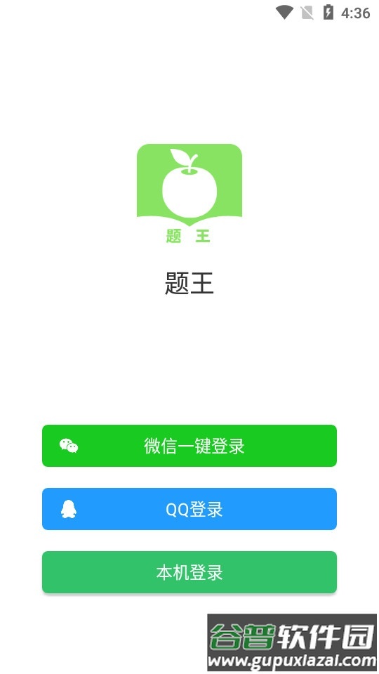 题王app手机版截图3