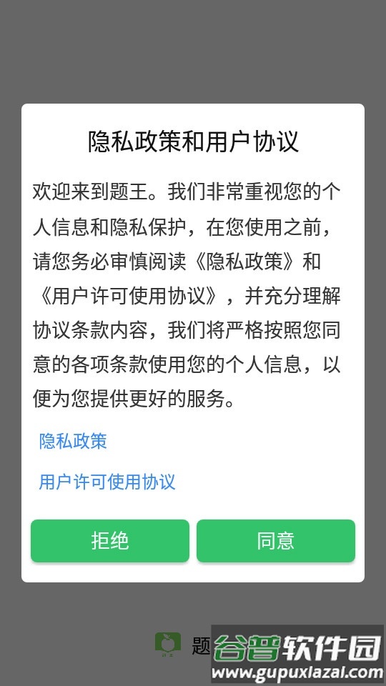 题王app手机版截图4