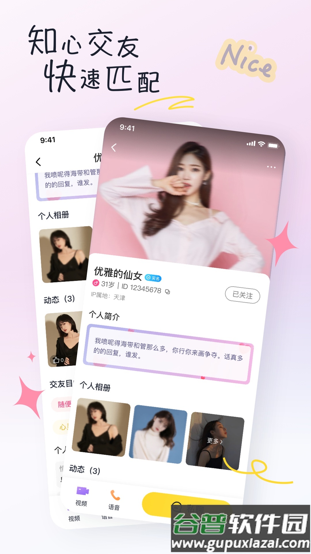 亲亲匿名聊天软件截图1