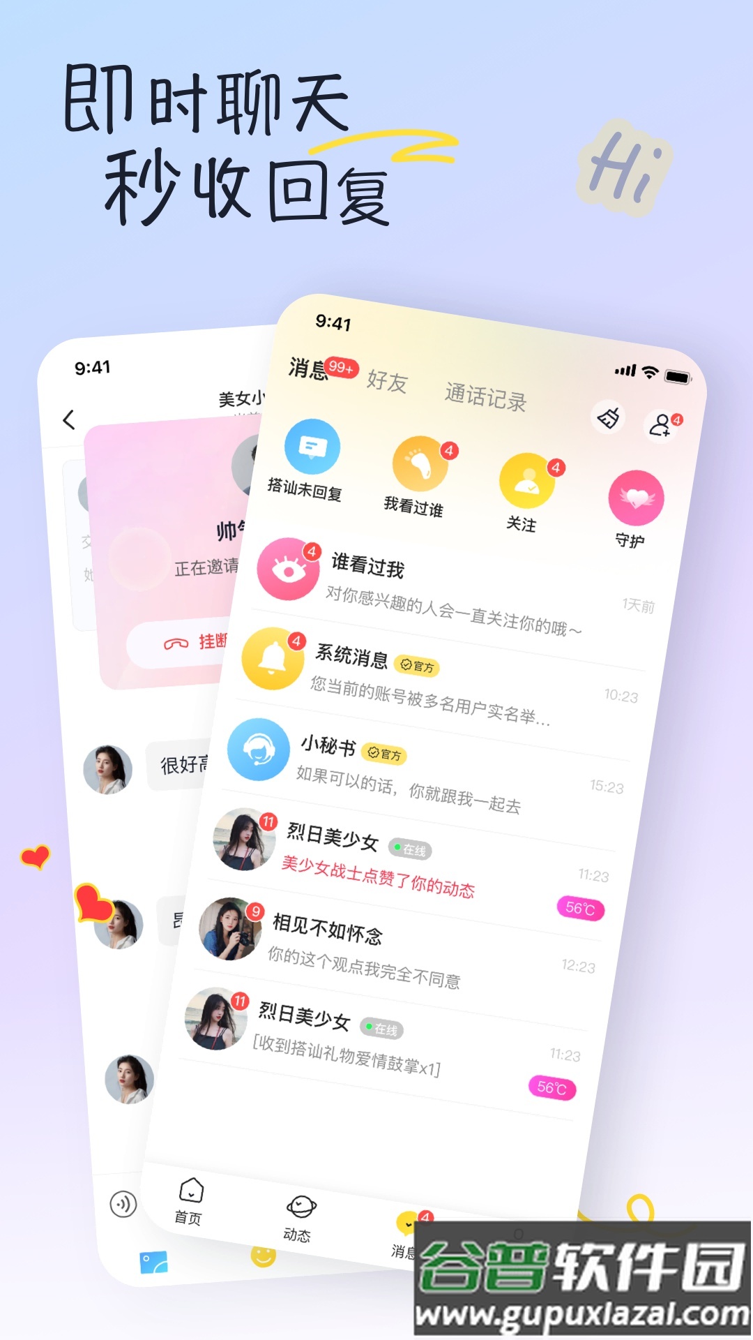 亲亲匿名聊天软件截图2