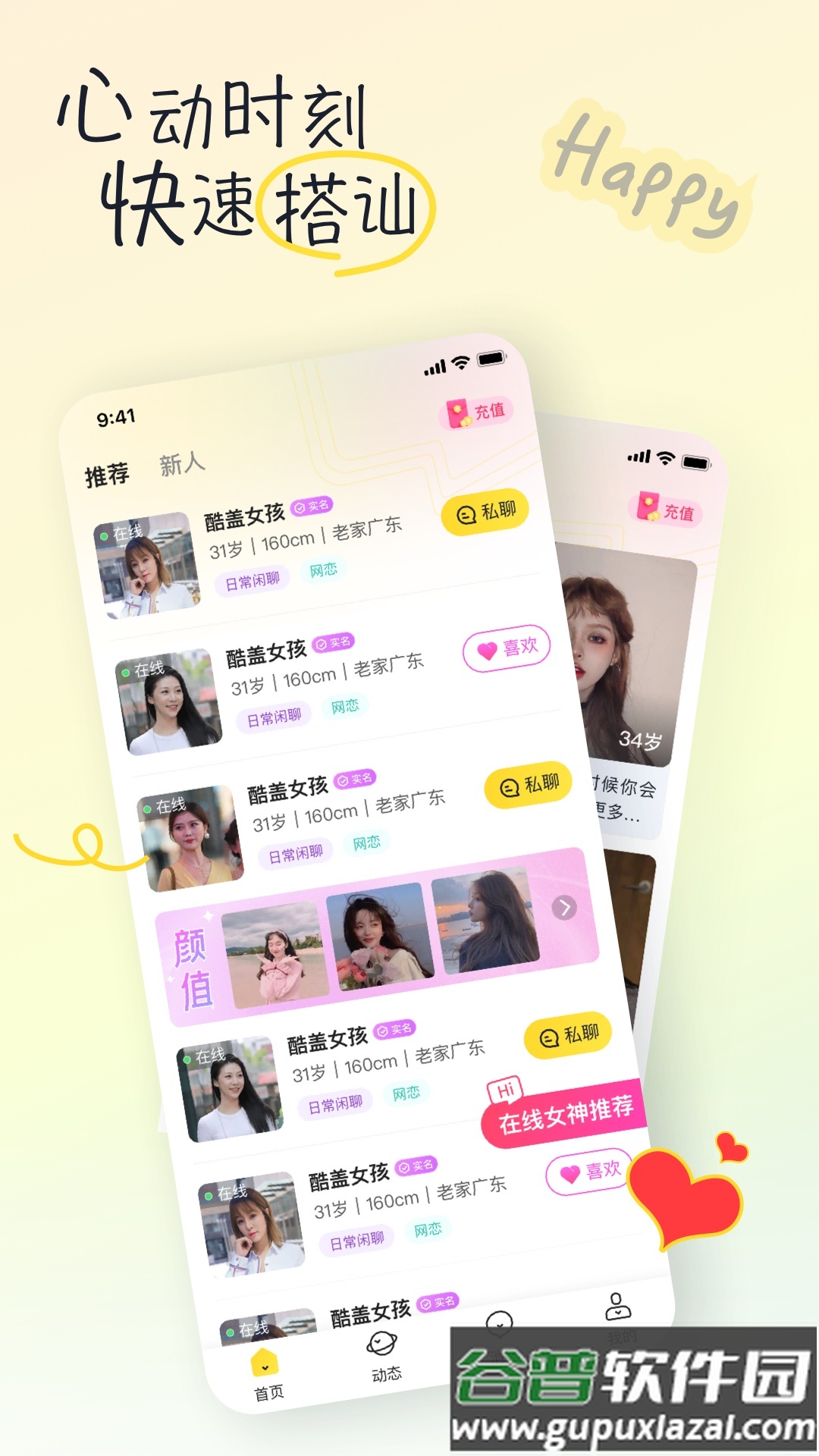 亲亲匿名聊天软件截图3