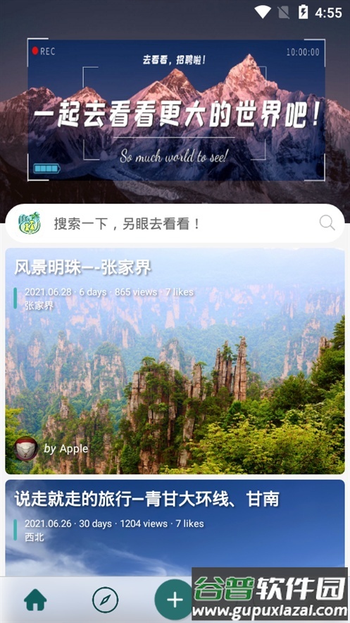 去看看旅行软件截图1