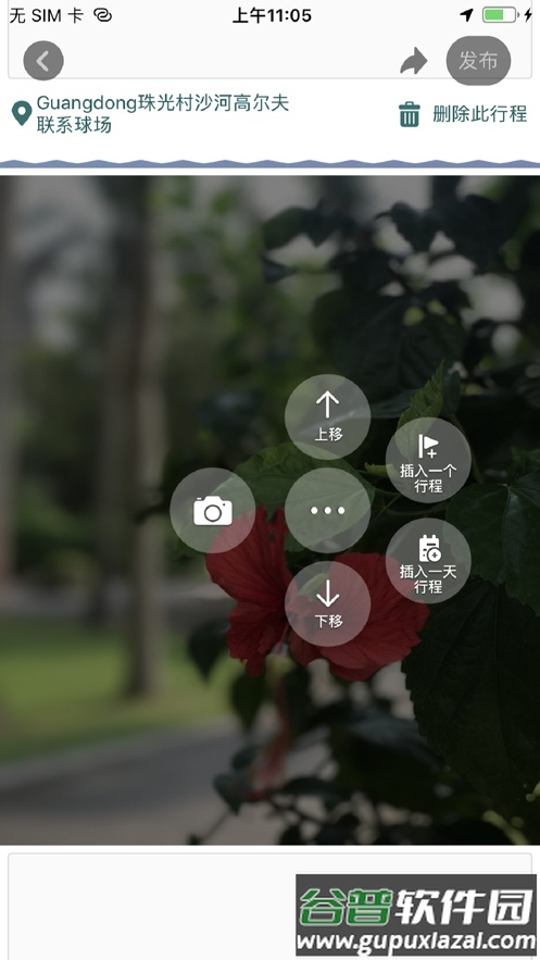 去看看旅行软件截图3