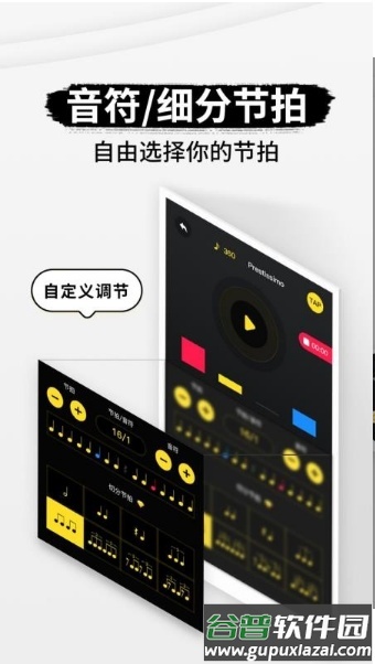 专业节拍器安卓版截图3