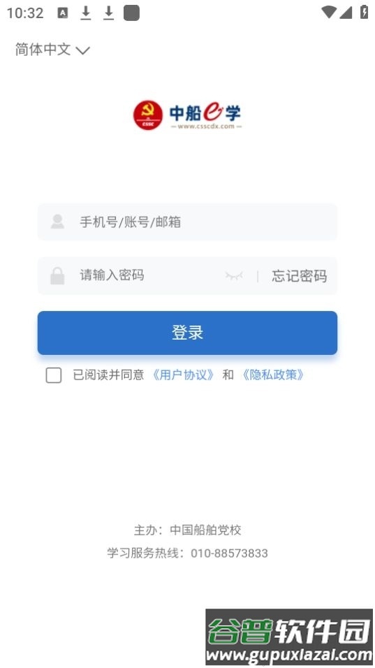 中船e学船舶党校学习app官方版截图1