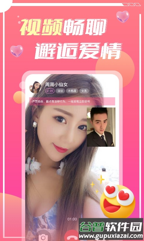 蜜遇社交app2025最新版截图1