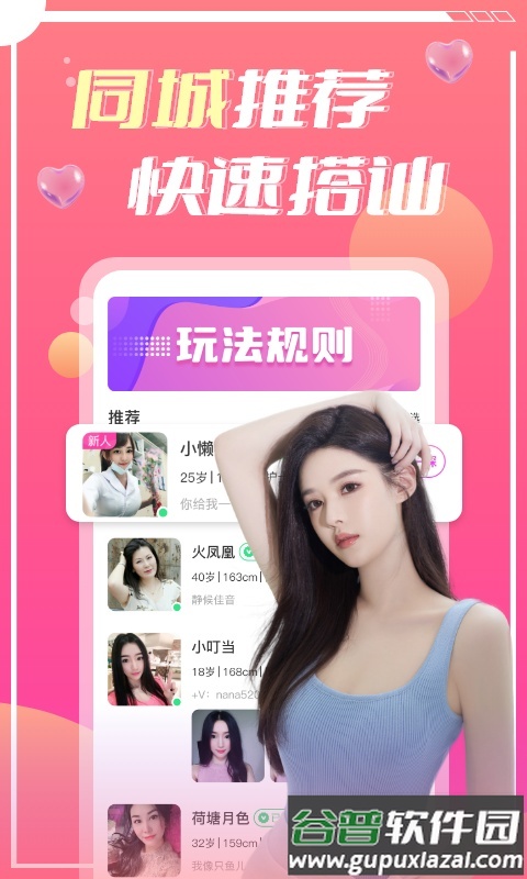 蜜遇社交app2025最新版截图3