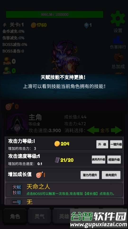 下一个BOSS无限钻石截图3