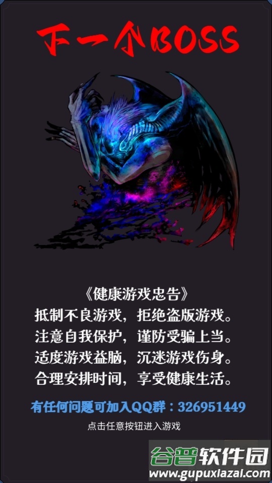 下一个BOSS无限钻石截图4