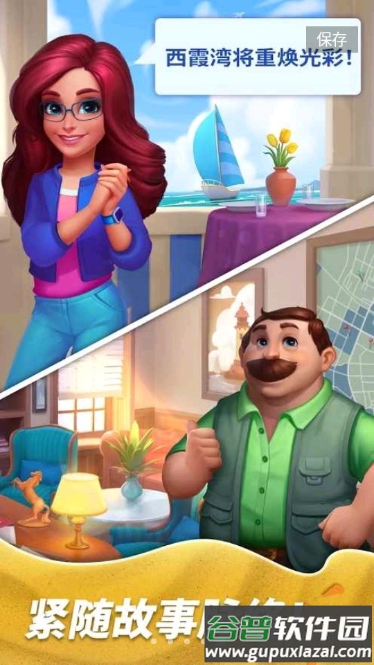 匹配城市改造无限生命截图1