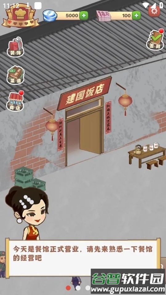 那个年代的饭店游戏免广告截图4