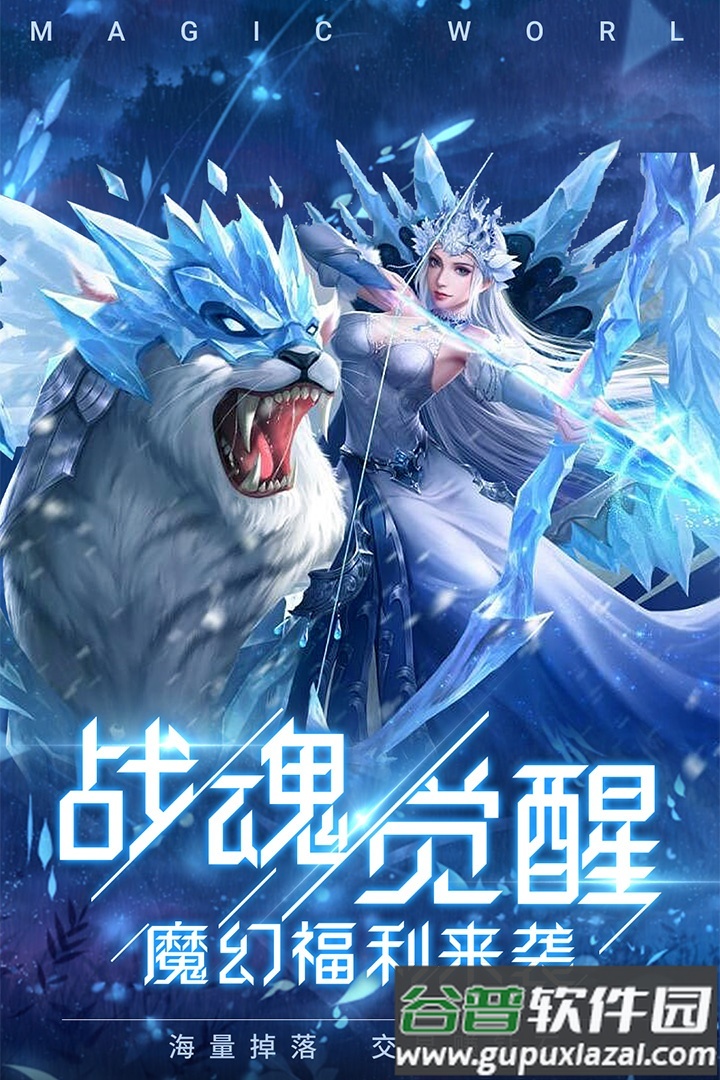 冰雪王座安卓版截图5