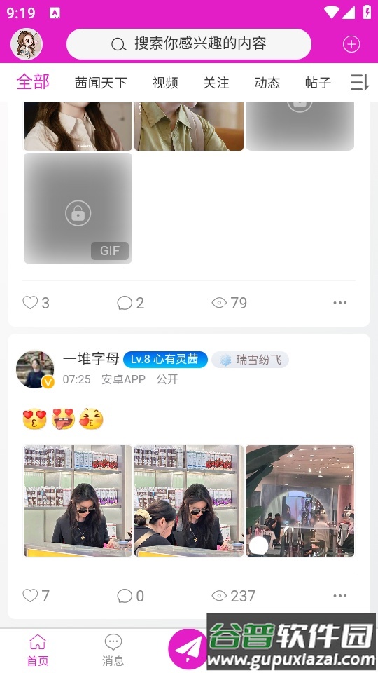 水晶之家刘亦菲粉丝社区截图1